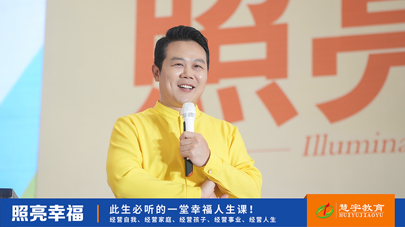 王琨老师照亮幸福家庭教育课程